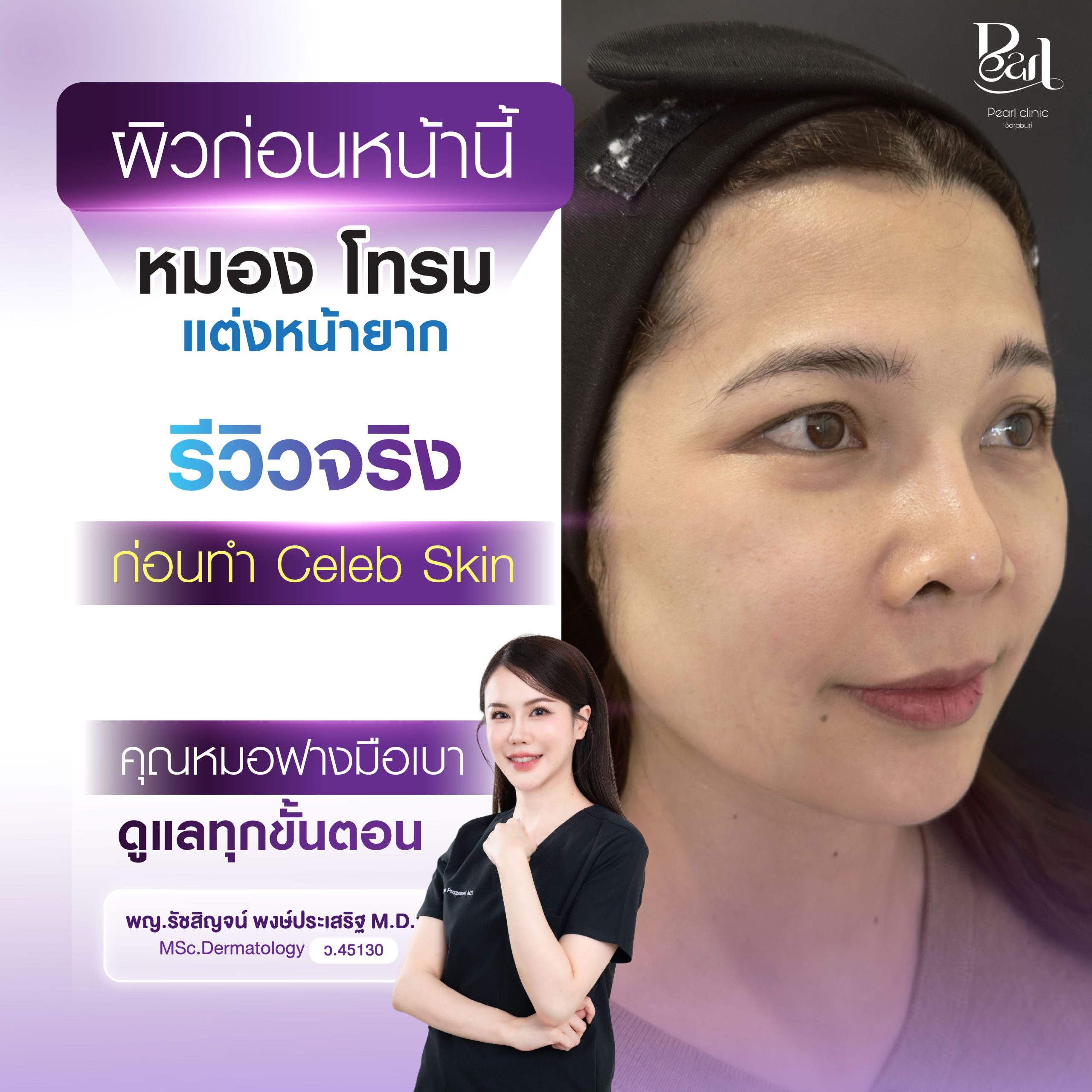 St 9 - Pearl Clinic M23-03