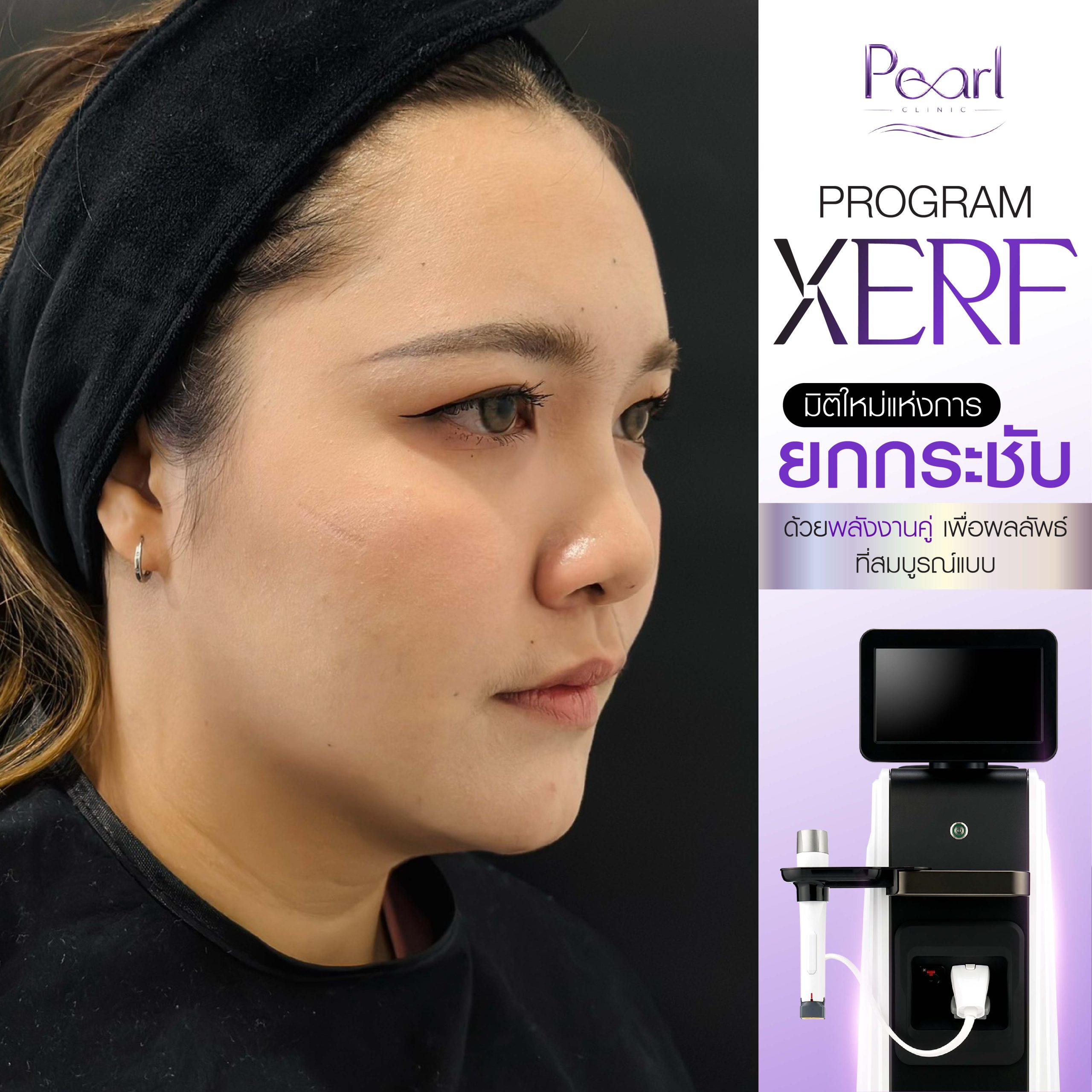 ออกแบบภาพกราฟิก ซื้อเพิ่มพร้อมเว็บ 71-74 Pearl Clini