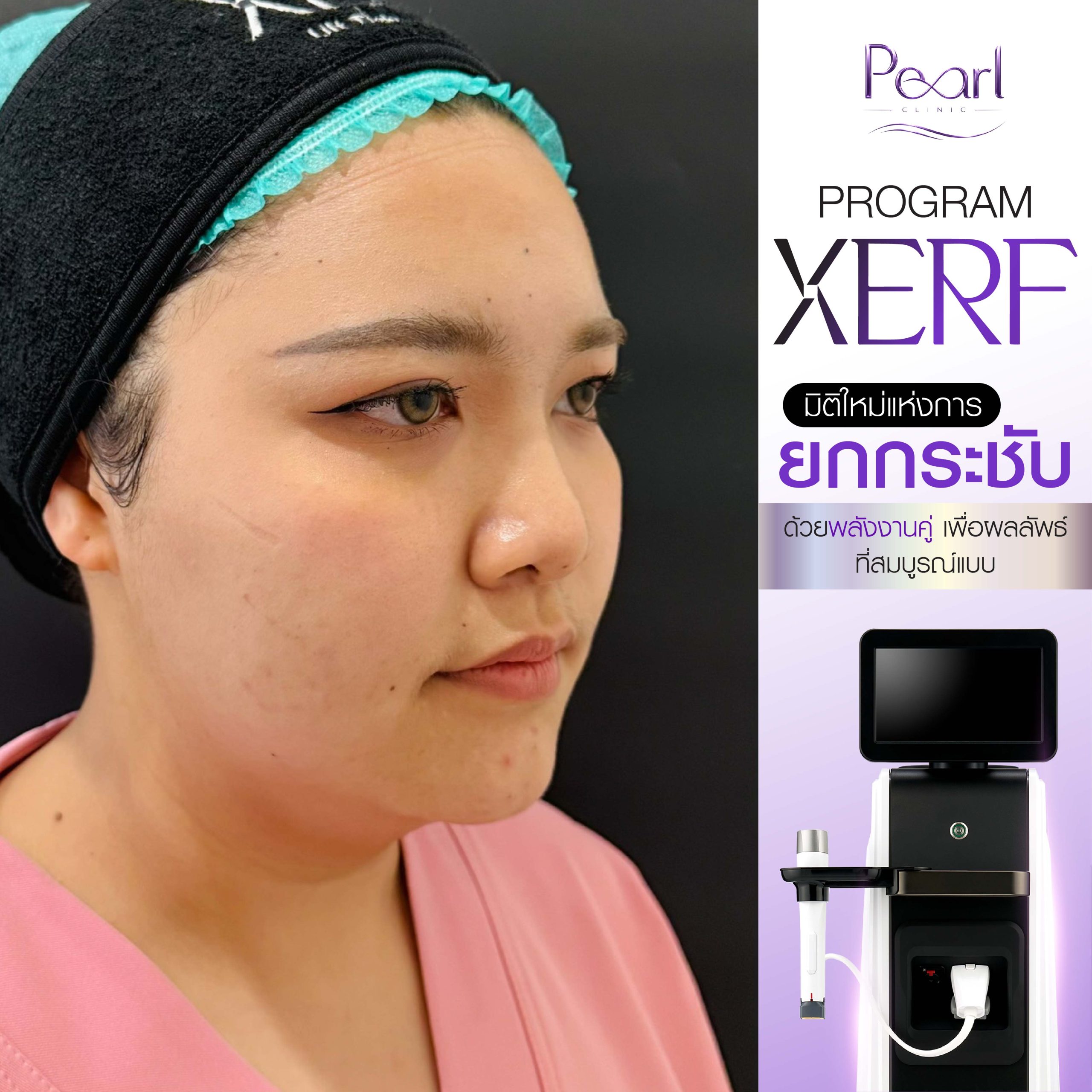 ออกแบบภาพกราฟิก ซื้อเพิ่มพร้อมเว็บ 71-74 Pearl Clini3