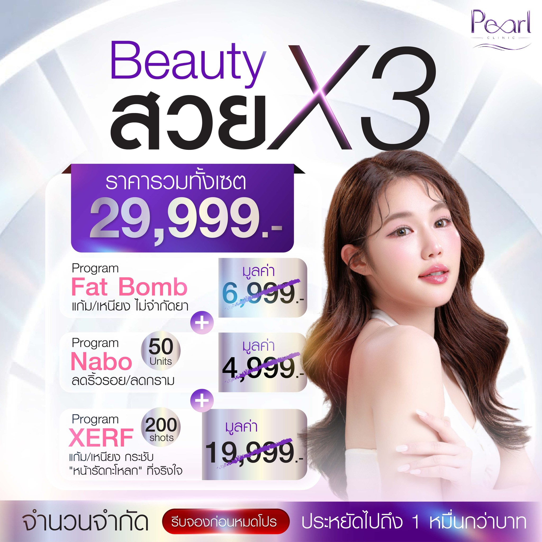 โปรโมชั่น-6